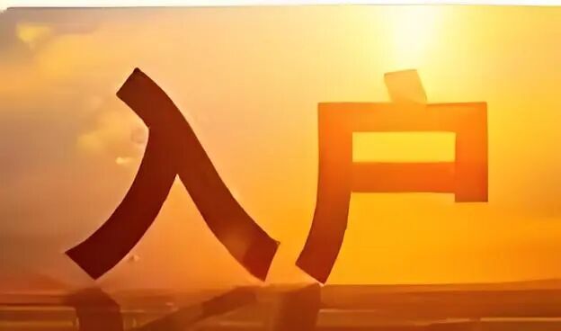 2026年上户口必看！司法亲子鉴定全流程+避坑指南（附材料清单）