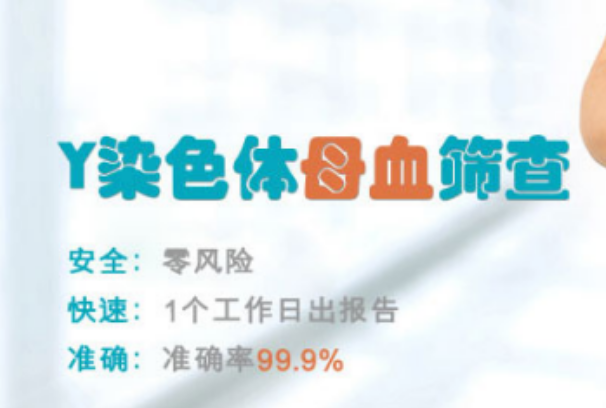 怀孕初期能查男女吗？揭秘香港验血背后的科学原理