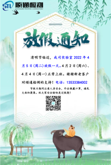 清明节放假通知